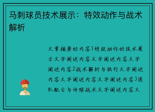 马刺球员技术展示：特效动作与战术解析