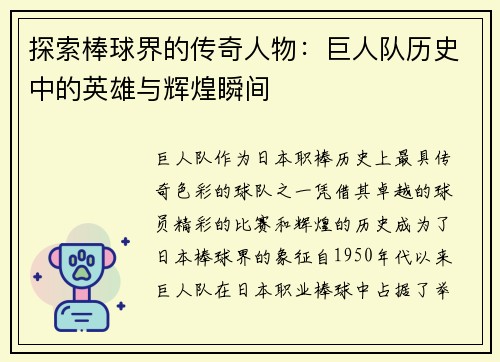 探索棒球界的传奇人物：巨人队历史中的英雄与辉煌瞬间